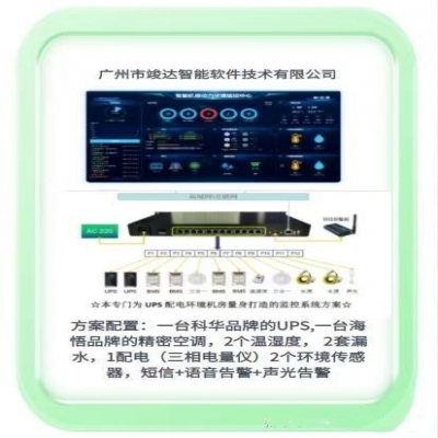 50㎡机房动环监控方案｜多重告警守住机房运行底线