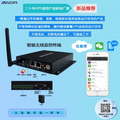 UPS智能短信告警器升级，扩展语音及微信云监控功能