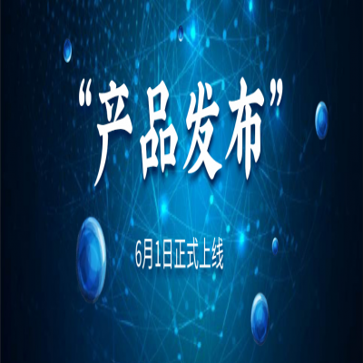 “竣达机房环境云监控终端”于6月1日正式发布