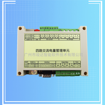 四路交流电量管理单元