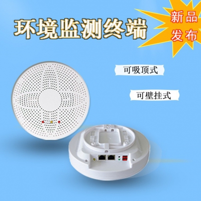 新品发布丨智能综合环境监测终端