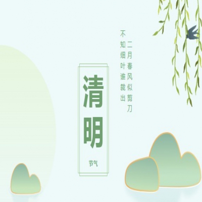 清明放假安排